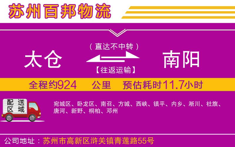 太倉到南陽物流公司