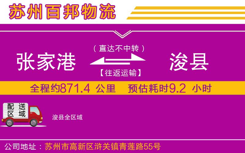 張家港到?？h物流公司