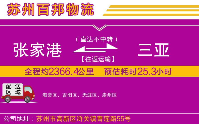 張家港到三亞物流公司