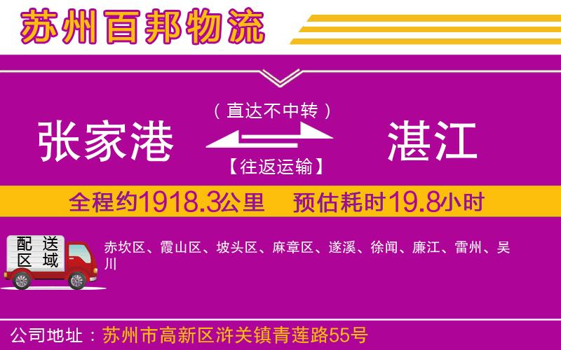 張家港到湛江物流公司