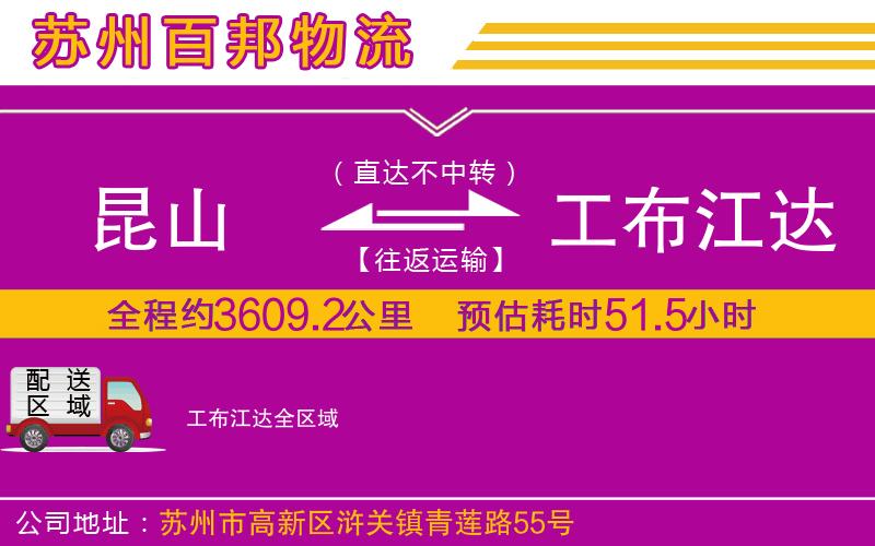 昆山到工布江達(dá)物流公司