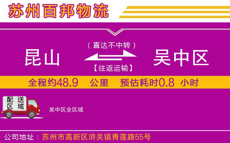 昆山到吳中區(qū)物流公司