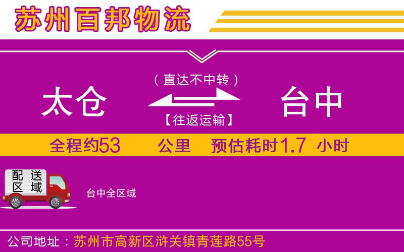 太倉到臺中物流公司