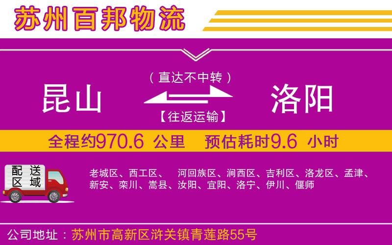 昆山到洛陽(yáng)物流公司