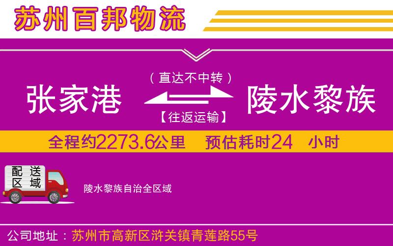 張家港到陵水黎族自治物流公司