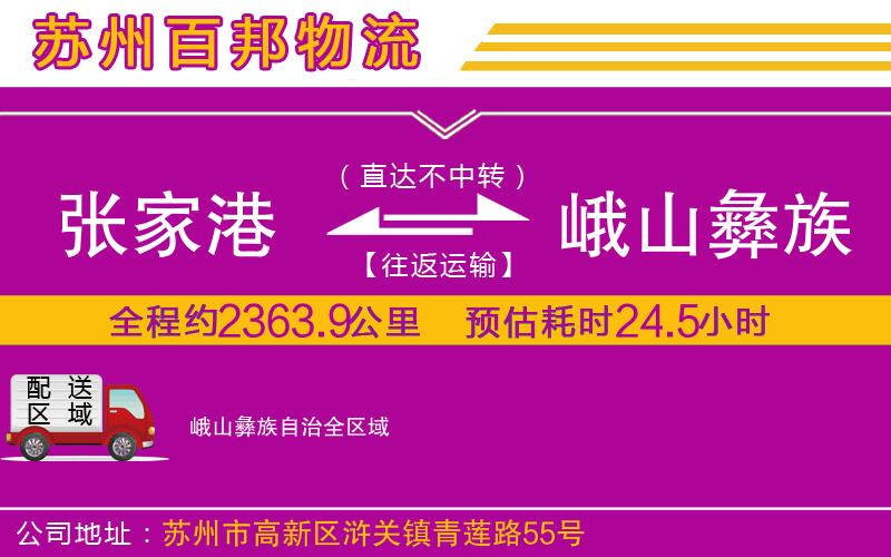張家港到峨山彝族自治物流公司