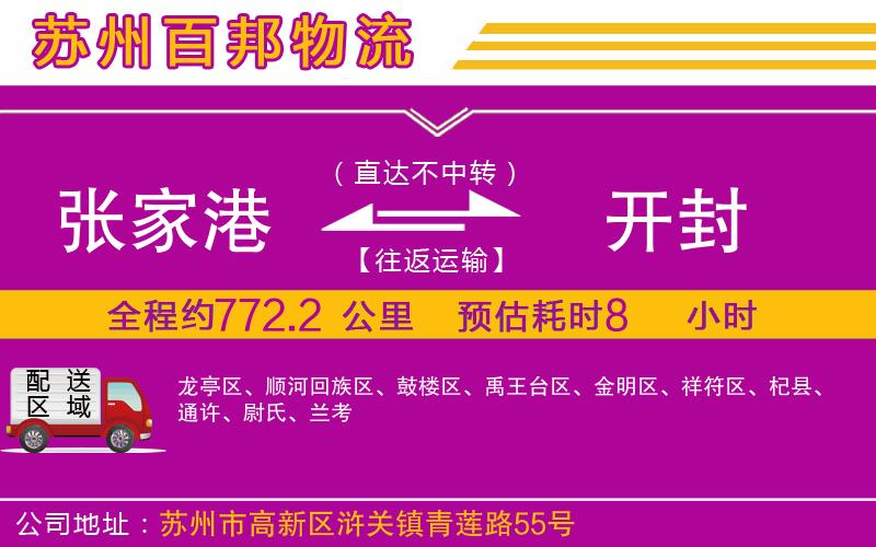 張家港到開封物流公司