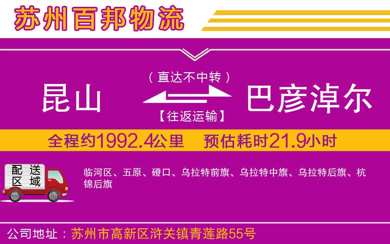 昆山到巴彥淖爾物流公司
