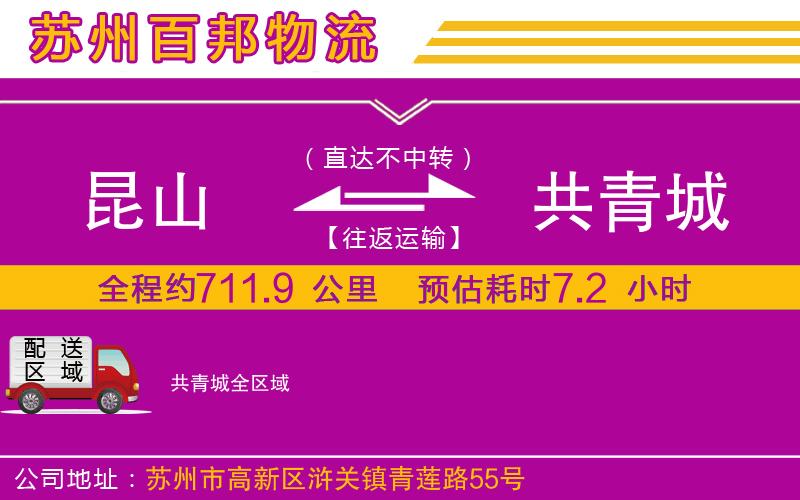 昆山到共青城物流公司