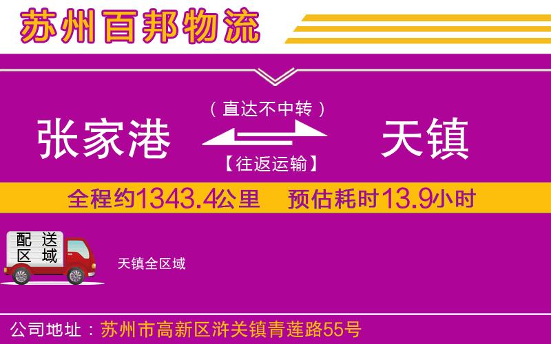張家港到天鎮(zhèn)物流公司