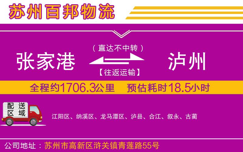 張家港到瀘州物流公司