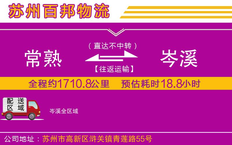 常熟到岑溪物流公司