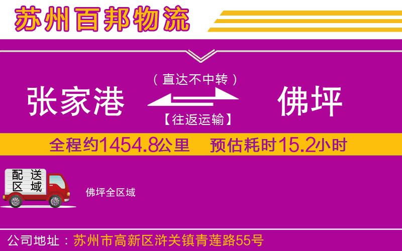 張家港到佛坪物流公司
