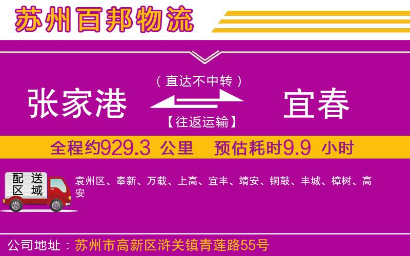 張家港到宜春物流公司