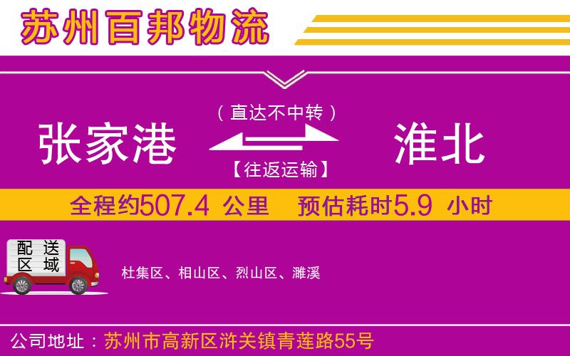 張家港到淮北物流公司
