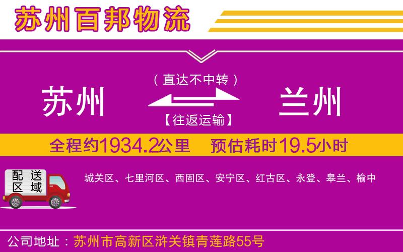 蘇州到蘭州貨運專線