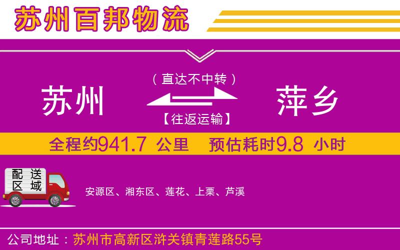蘇州到萍鄉(xiāng)貨運