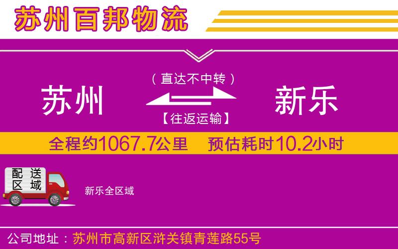 蘇州到新樂物流專線
