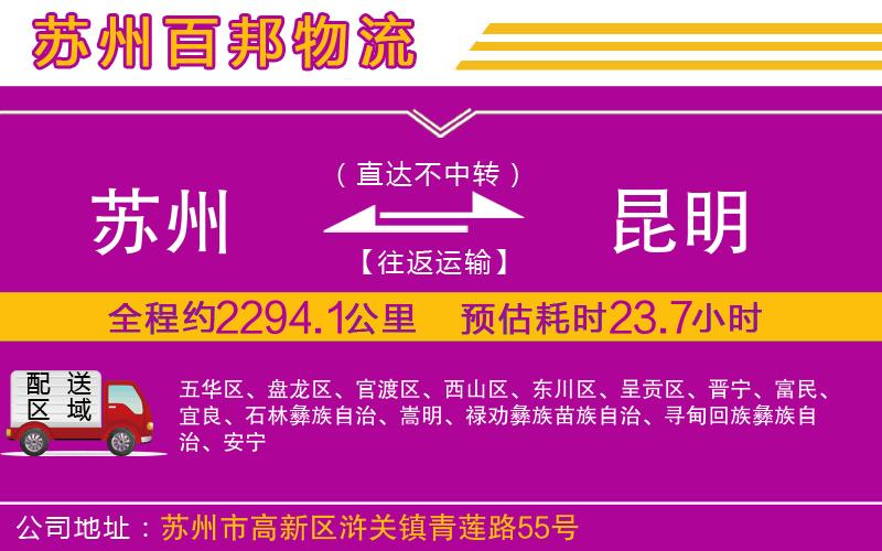 蘇州到昆明貨運(yùn)專線
