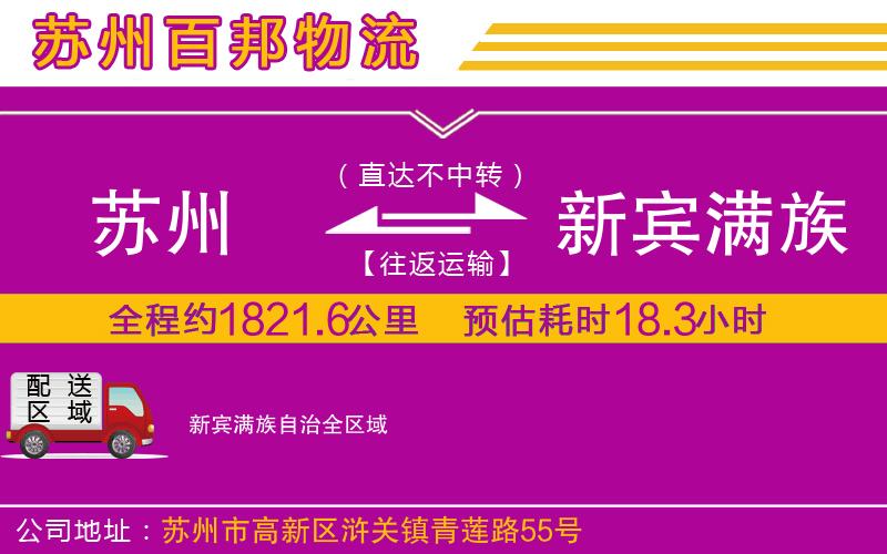蘇州到新賓滿族自治物流專線