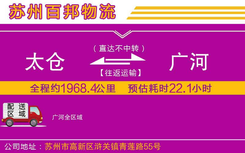 太倉(cāng)到廣河物流公司