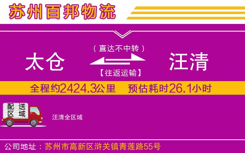 太倉到汪清物流公司