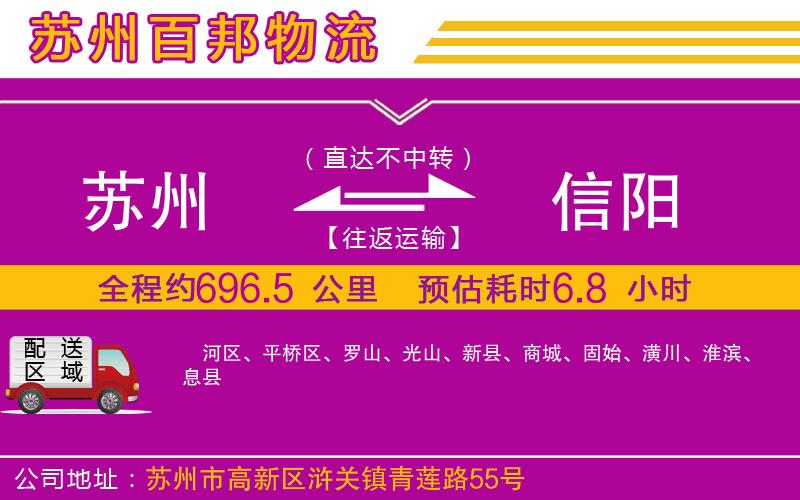 蘇州到信陽(yáng)貨運(yùn)專線
