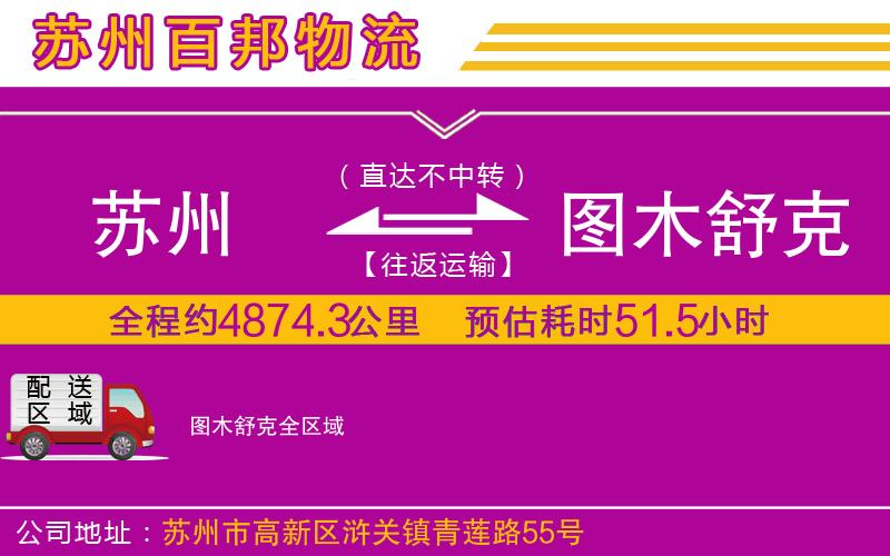蘇州到圖木舒克貨運專線
