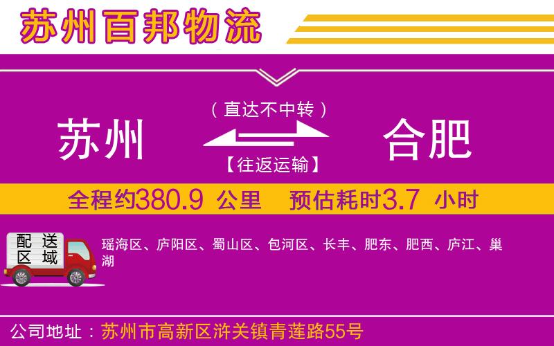 蘇州到合肥貨運(yùn)專線