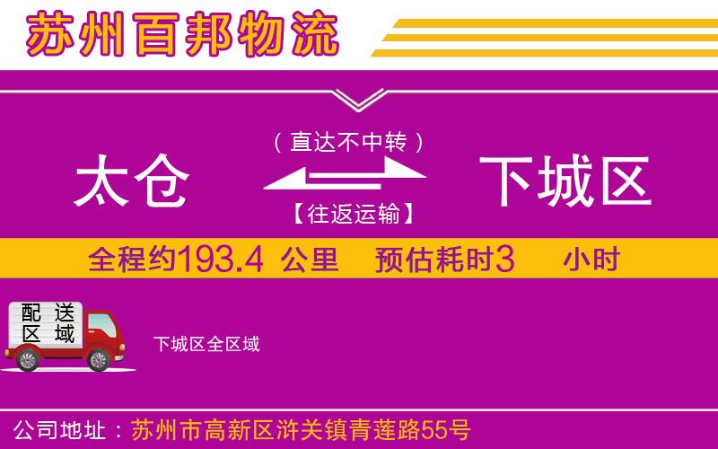太倉到下城區(qū)物流公司