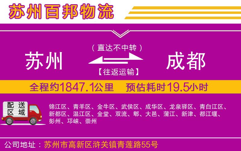 蘇州到成都物流專(zhuān)線