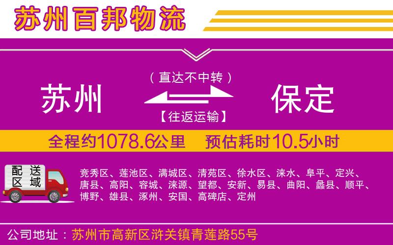 蘇州到保定貨運專線