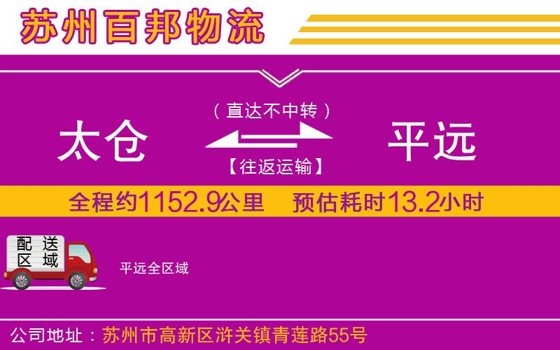 太倉到平遠(yuǎn)物流公司