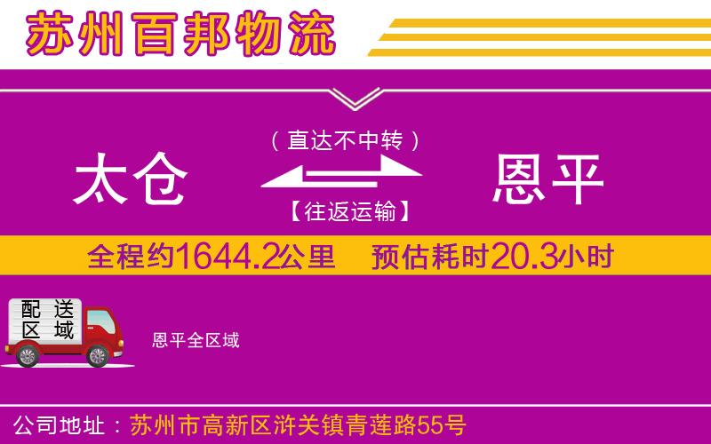 太倉到恩平物流公司