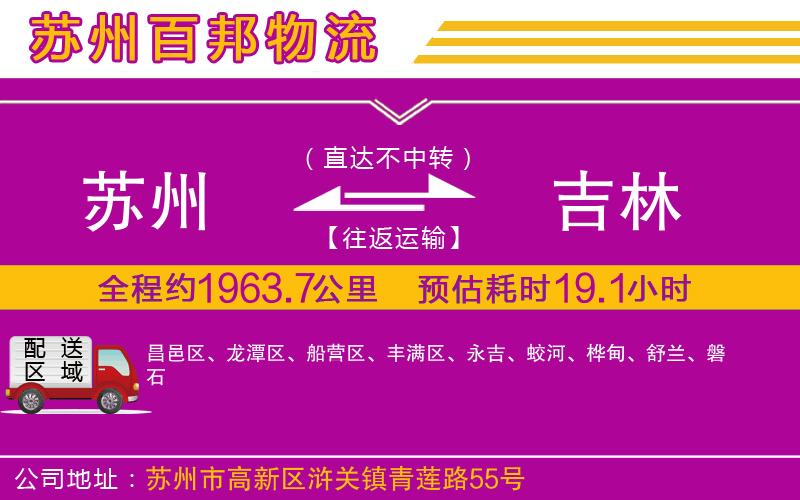 蘇州到吉林物流專線