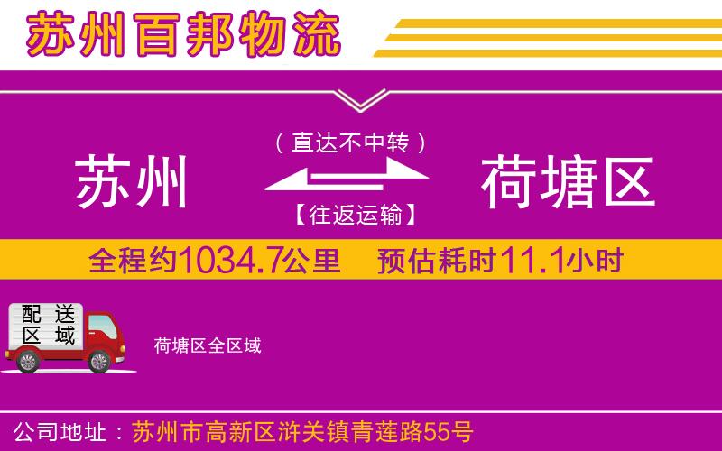 蘇州到荷塘區(qū)貨運(yùn)專線