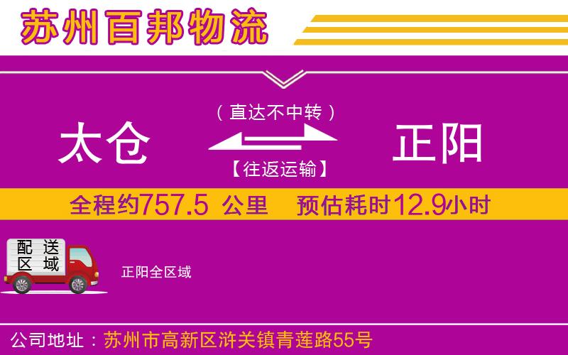 太倉(cāng)到正陽(yáng)物流公司