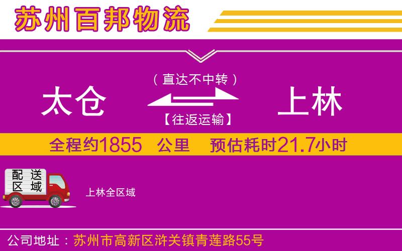 太倉(cāng)到上林物流公司