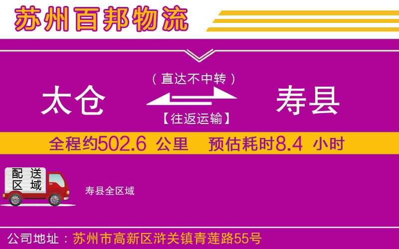 太倉(cāng)到壽縣物流公司
