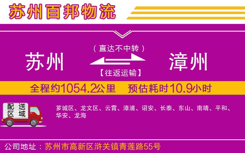 蘇州到漳州物流專線