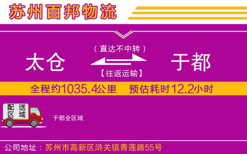 太倉到于都物流公司
