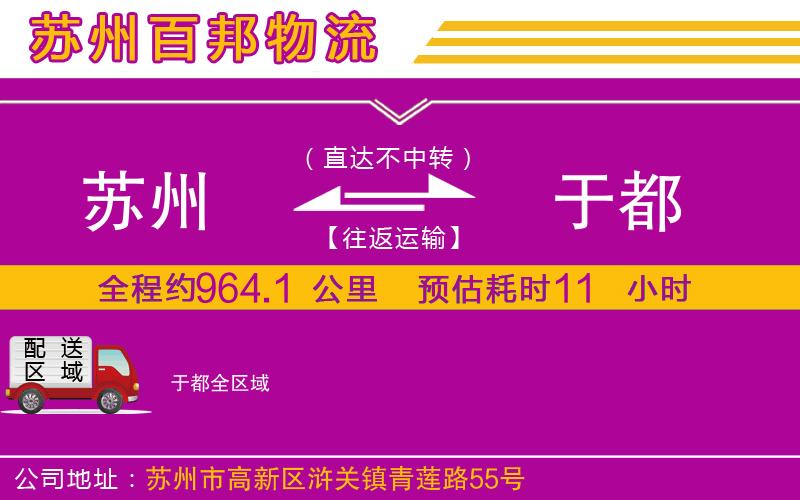 蘇州到于都貨運