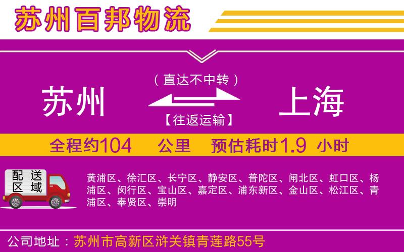蘇州到上海貨運專線