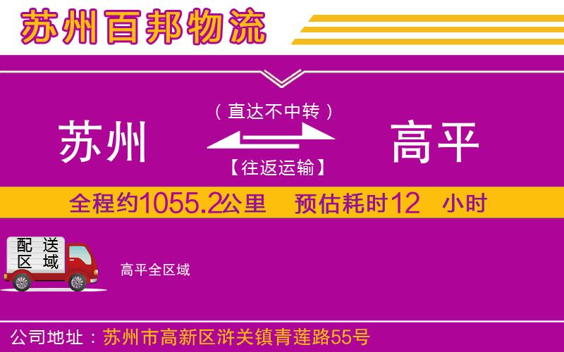 蘇州到高平物流