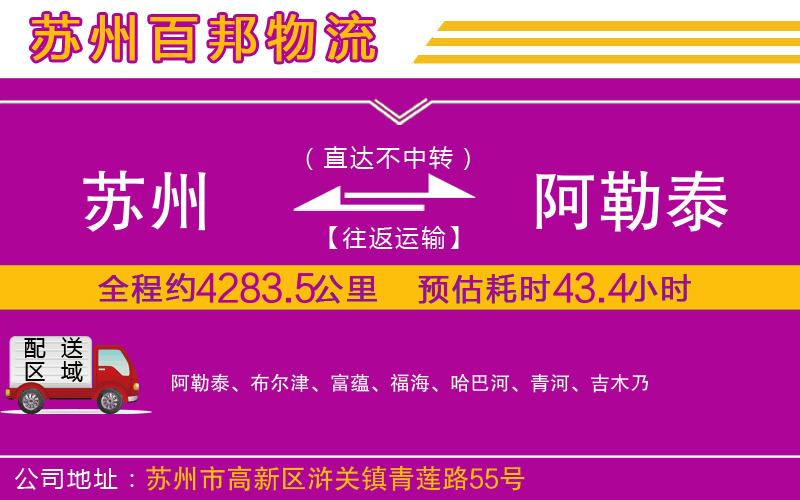 蘇州到阿勒泰物流專線