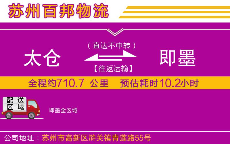 太倉到即墨物流公司
