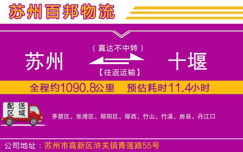 蘇州到十堰物流專(zhuān)線