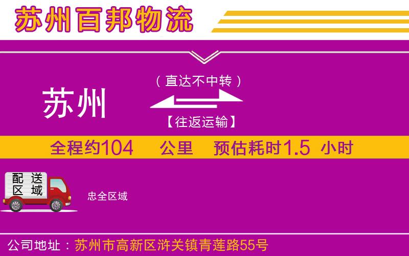 蘇州到忠貨運(yùn)專線