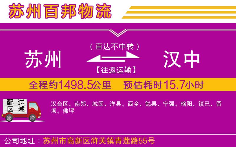蘇州到漢中貨運