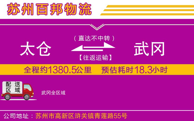 太倉(cāng)到武岡物流公司